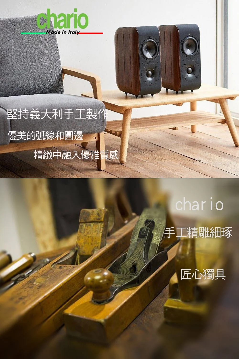 Chario GHIBLI - 義大利手工實木音響-- 吉卜力 胡桃實木 書架喇叭 