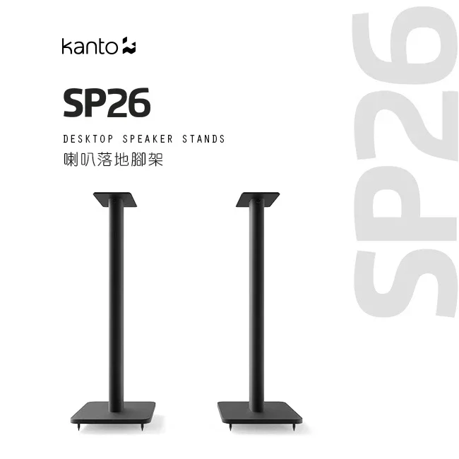 【Kanto SP26】喇叭通用落地腳架 4-5.25吋喇叭/66cm/左右旋轉15°
