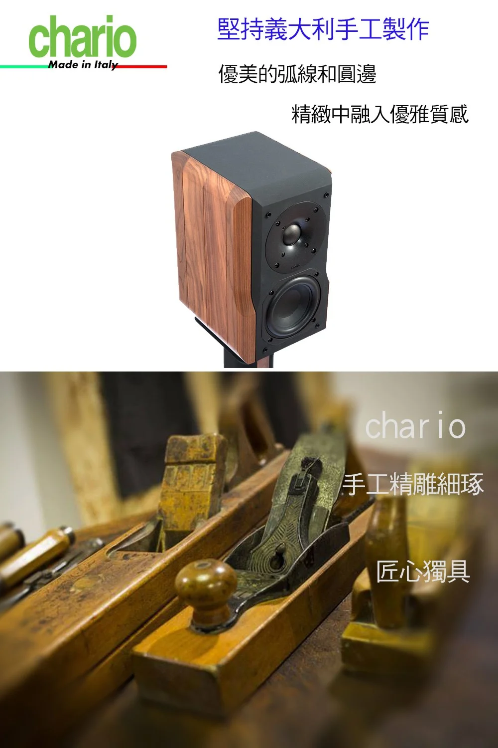 chario LYNX II 山貓星座 II --義大利手工實木喇叭  胡桃實木落地喇叭 