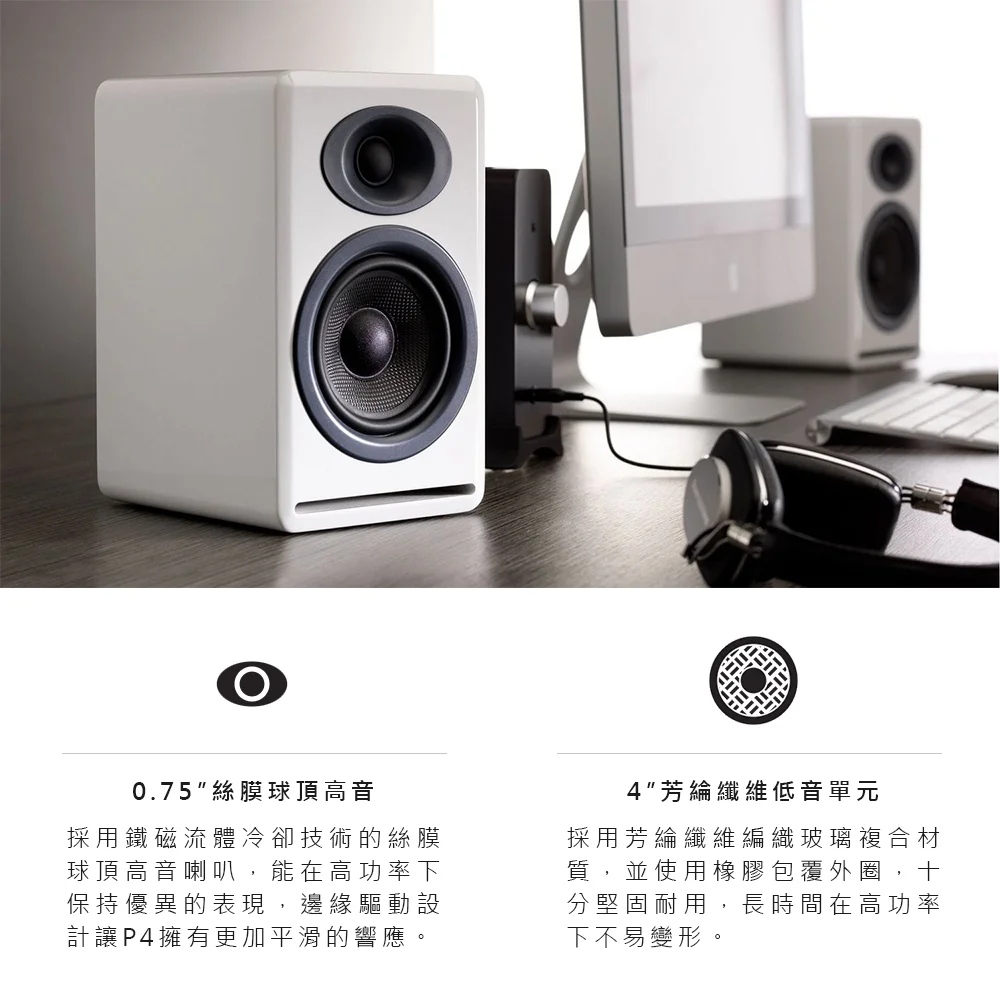Audioengine P4 被動式喇叭 （白色款）