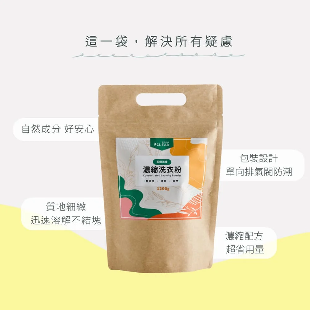 究淨宣研 9CLEAN 濃縮洗衣粉-茶樹(1200g)