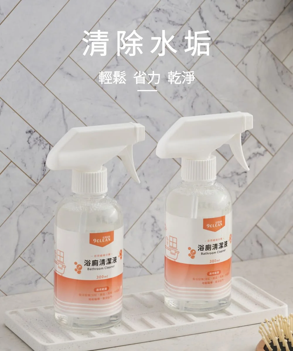 究淨宣研 9CLEAN 浴廁水垢清潔液(300ml)
