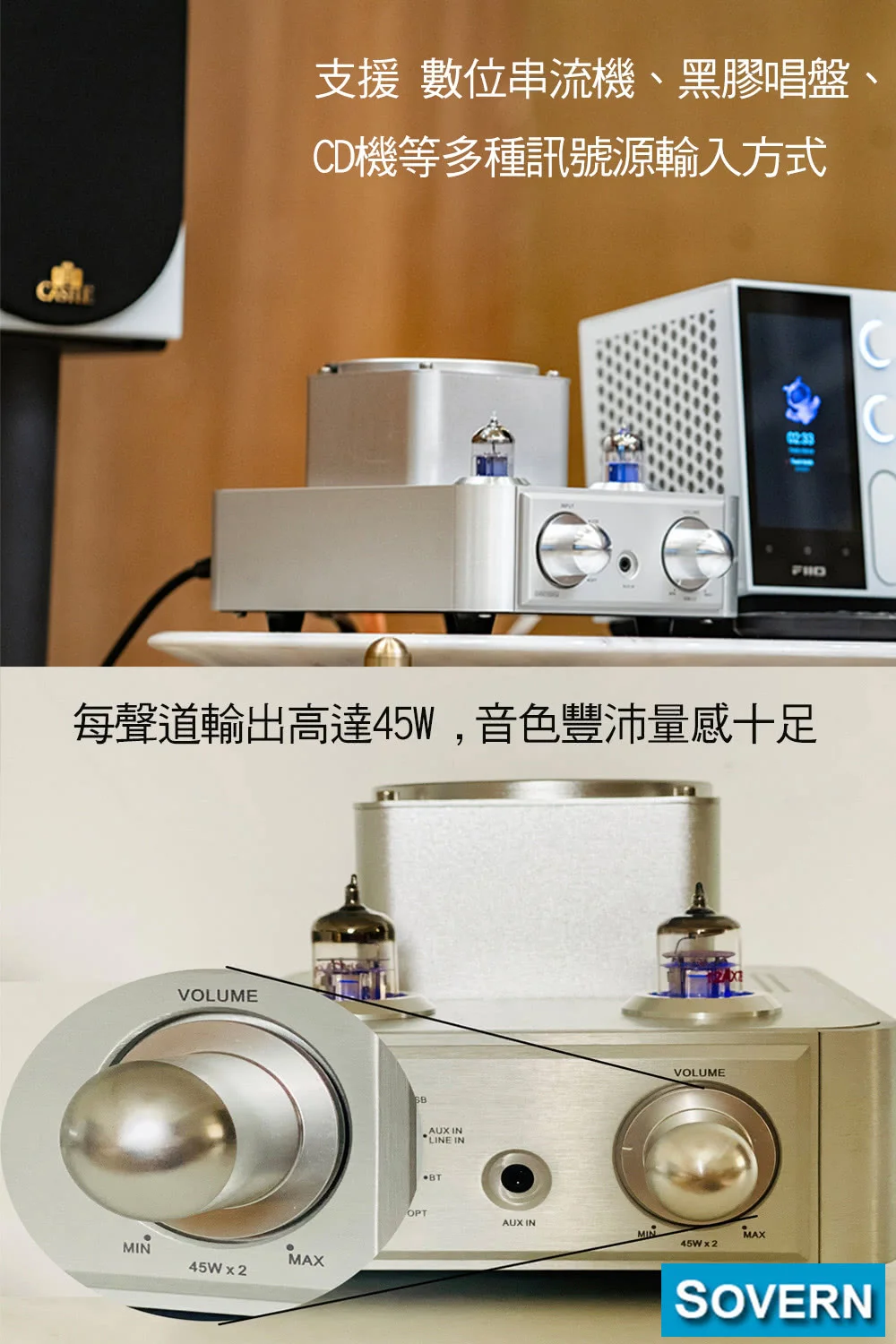sovern-sv-360前管後晶針空管音響擴大機