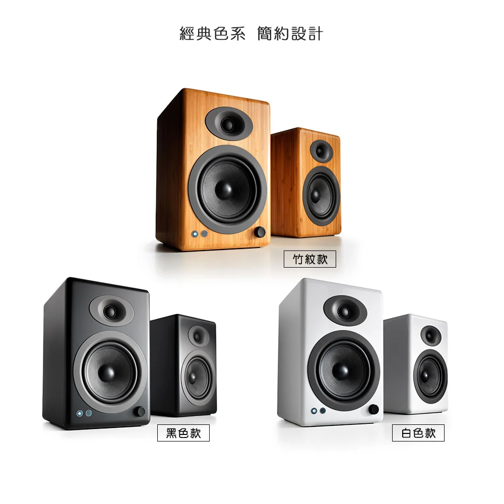 Audioengine A5+ 主動式立體聲藍牙書架喇叭  ● 美國品牌 ● 台灣官方總代理 ● 藍牙5.0支援aptX HD無線傳輸 ● 3.5mm立體聲/RCA/藍牙5.0輸入 ● 輸出最高可達75W功率 ● 可連接電腦、手機、平板、唱片機等使用 ● BSMI：R41291 ● NCC：CCAJ24LP9670T6