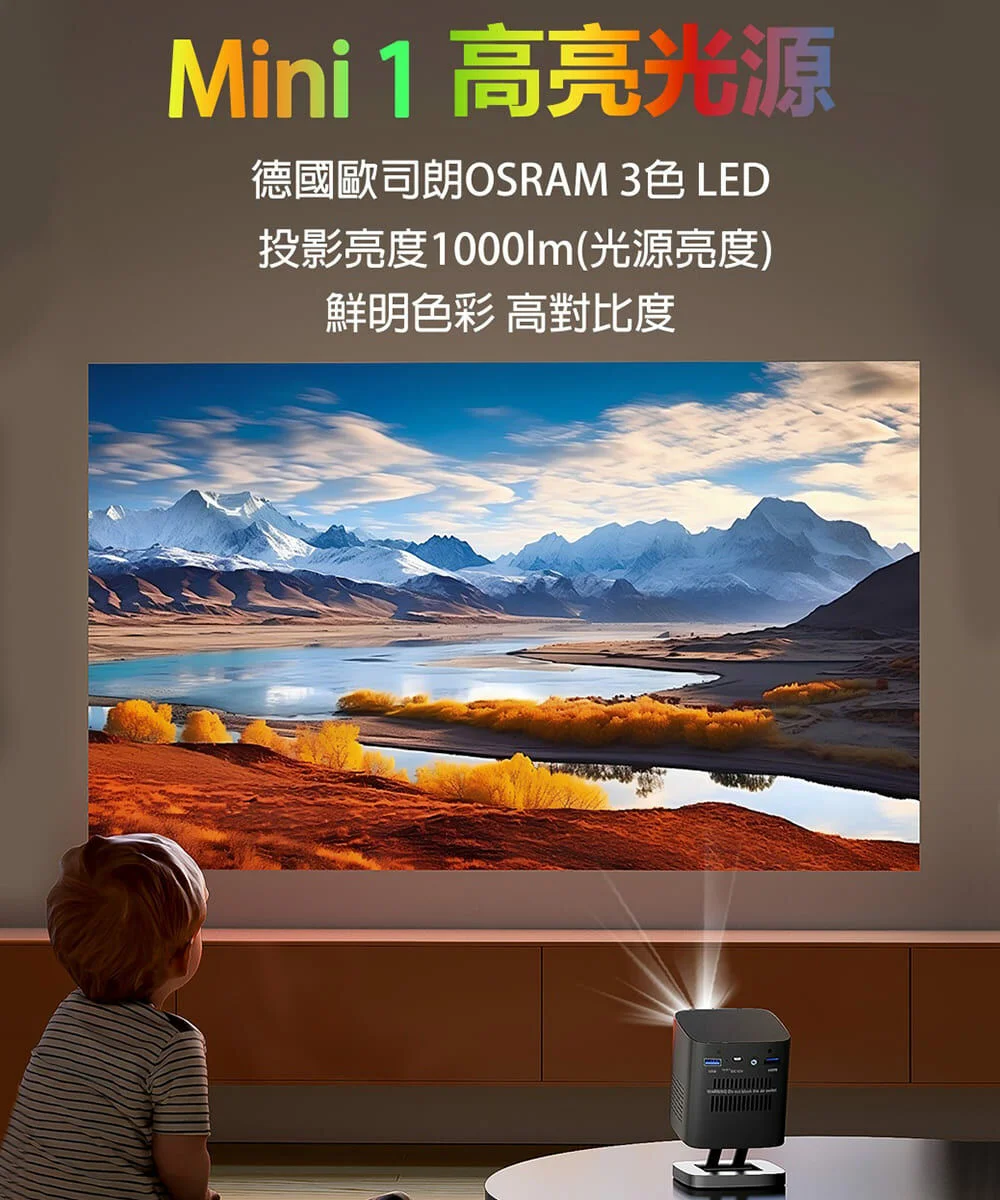 【UMST掌上型android 微投影機 Mini 1】微投影/內建電池/頂級DLP投影技術