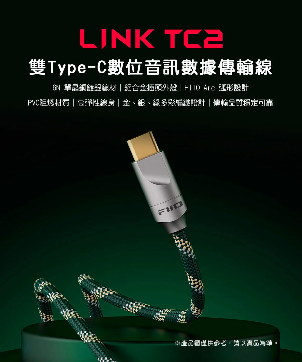 【FiiO LINK-TC2】TYPE-C轉TYPE-C 充電數據線 10cm/80cm/150cm