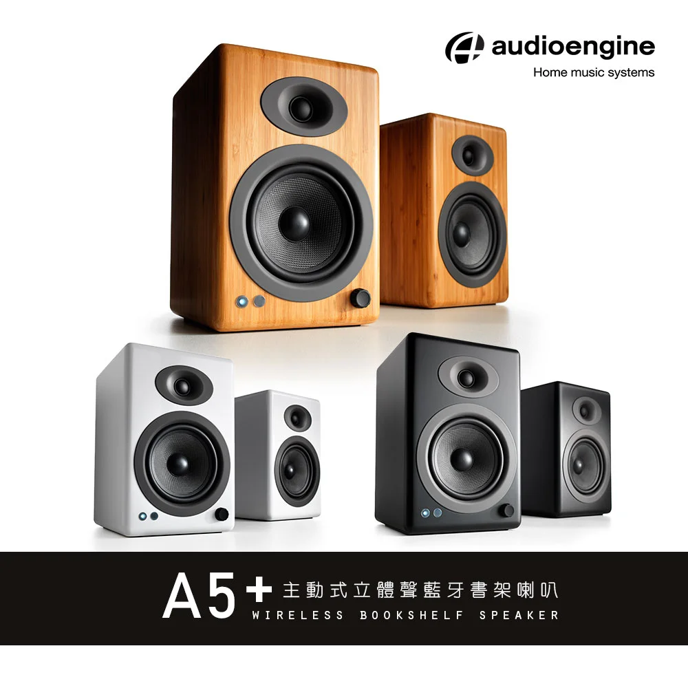 Audioengine A5+ 主動式立體聲藍牙書架喇叭  ● 美國品牌 ● 台灣官方總代理 ● 藍牙5.0支援aptX HD無線傳輸 ● 3.5mm立體聲/RCA/藍牙5.0輸入 ● 輸出最高可達75W功率 ● 可連接電腦、手機、平板、唱片機等使用 ● BSMI：R41291 ● NCC：CCAJ24LP9670T6