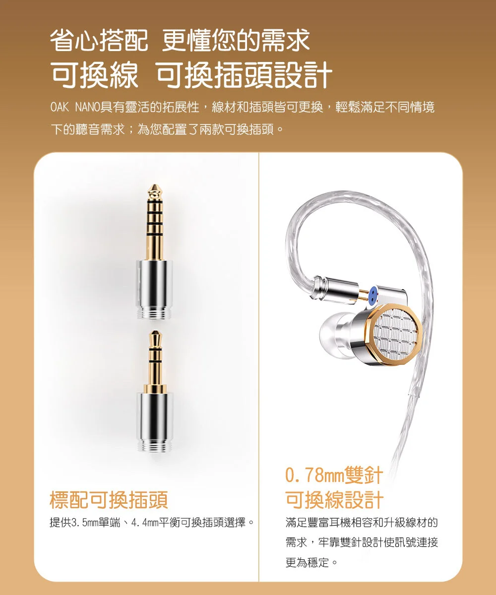 【FIIO OAK NANO】鈹合金球頂動圈CIEM可換線耳機