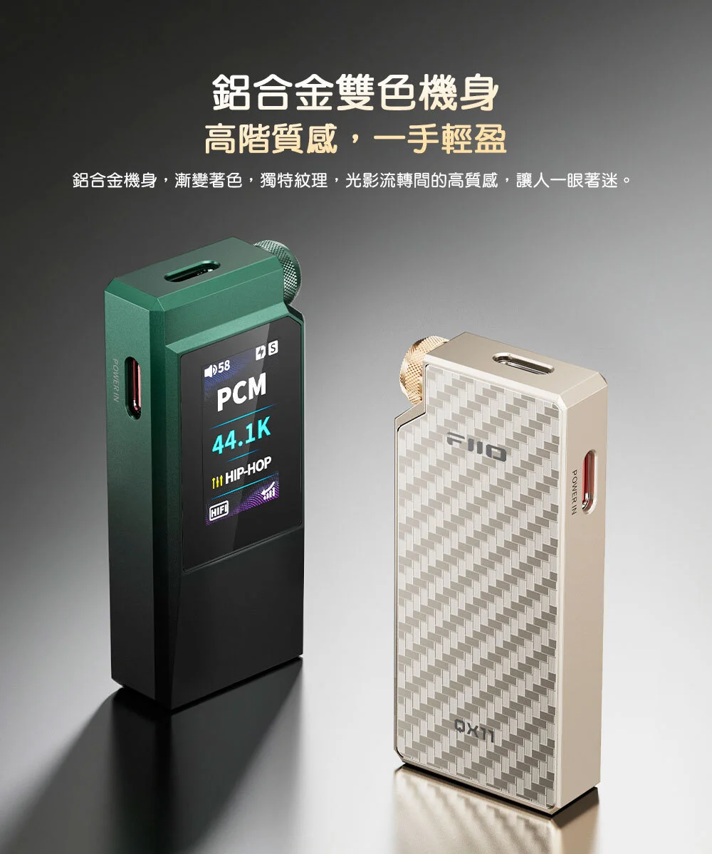 【FIIO QX11】隨身型USB解碼耳機轉換器