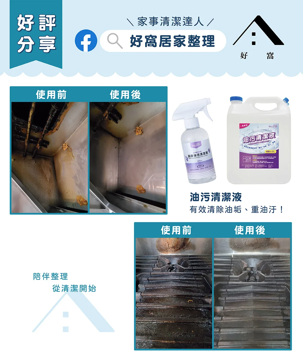 究淨宣研 9CLEAN 油汙清潔液(4500ml)