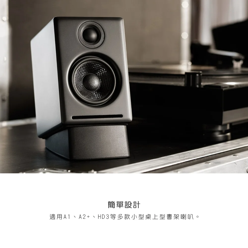 Audioengine DS1 3吋喇叭通用腳架