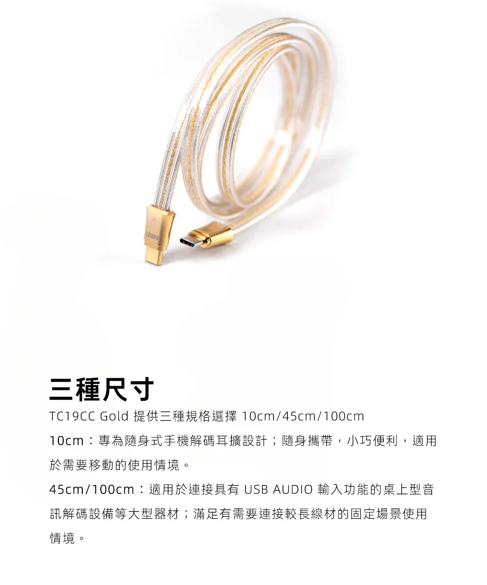 【ddHiFi TC19CC Gold】旗艦級Type-C單向OTG數據傳輸線(升級版)
