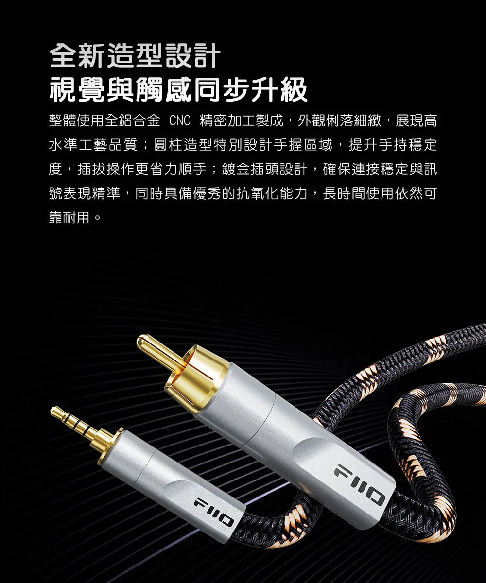 【FiiO LL-RCA1】3.5mm(公)轉RCA(公)數位音訊傳輸線