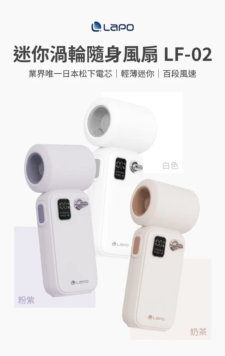 【LaPO LF-02】迷你渦輪隨身風扇