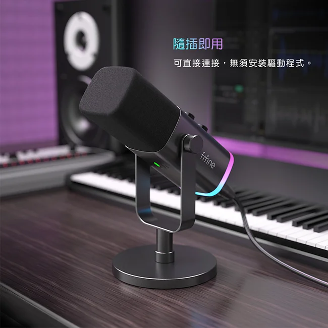 【FIFINE AM8錄音室等級USB/XLR動圈式RGB麥克風】心型指向/USB/XLR雙輸出