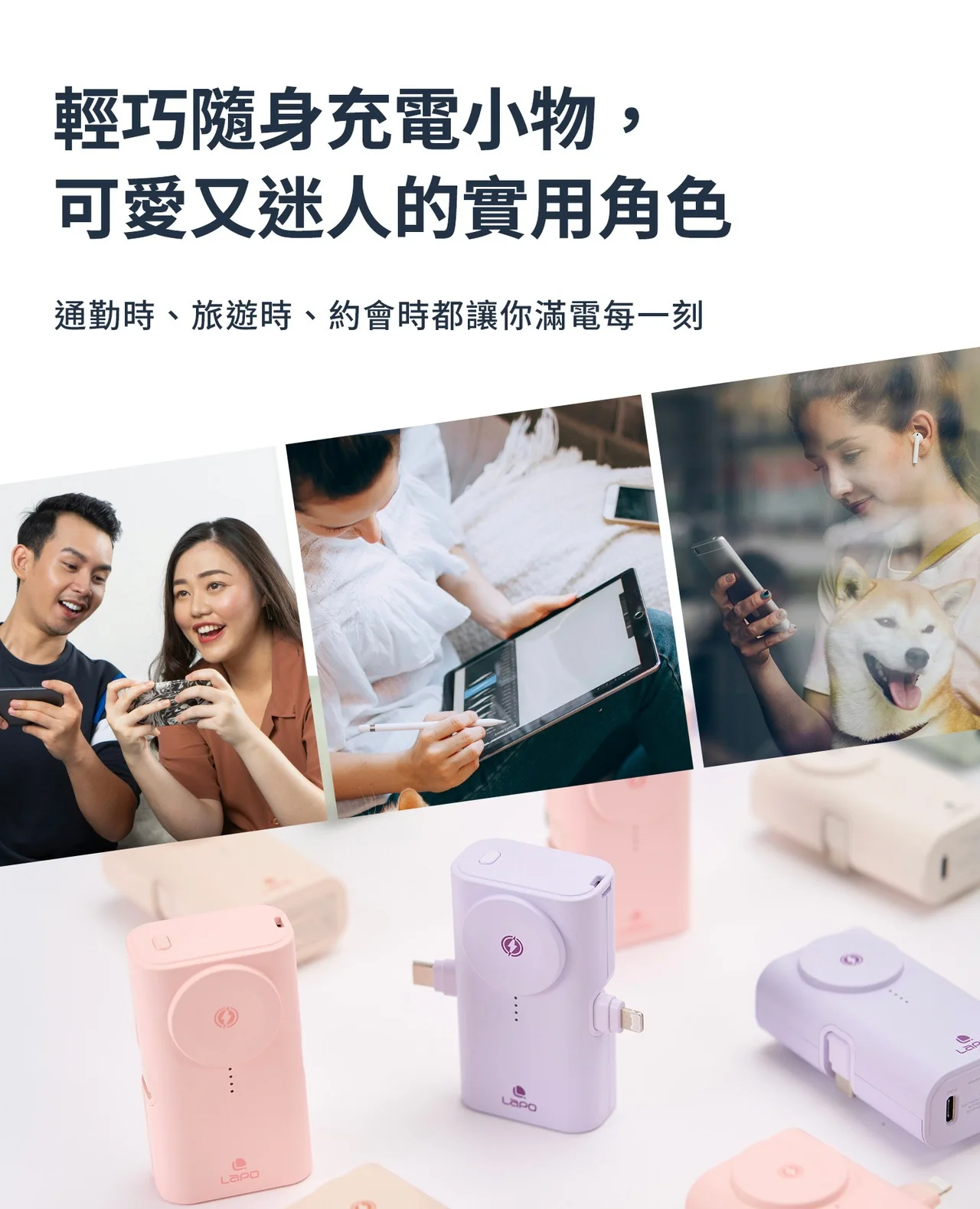 【LaPO WT-12】全功能快充版口袋行動電源