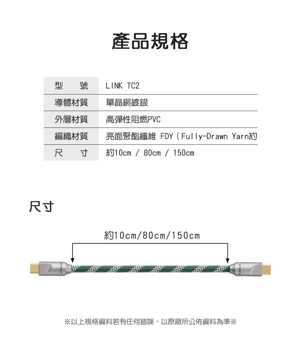 【FiiO LINK-TC2】TYPE-C轉TYPE-C 充電數據線 10cm/80cm/150cm