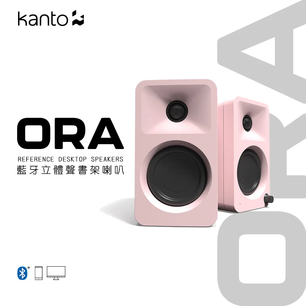 Kanto ORA 藍牙立體聲書架喇叭-粉紅色