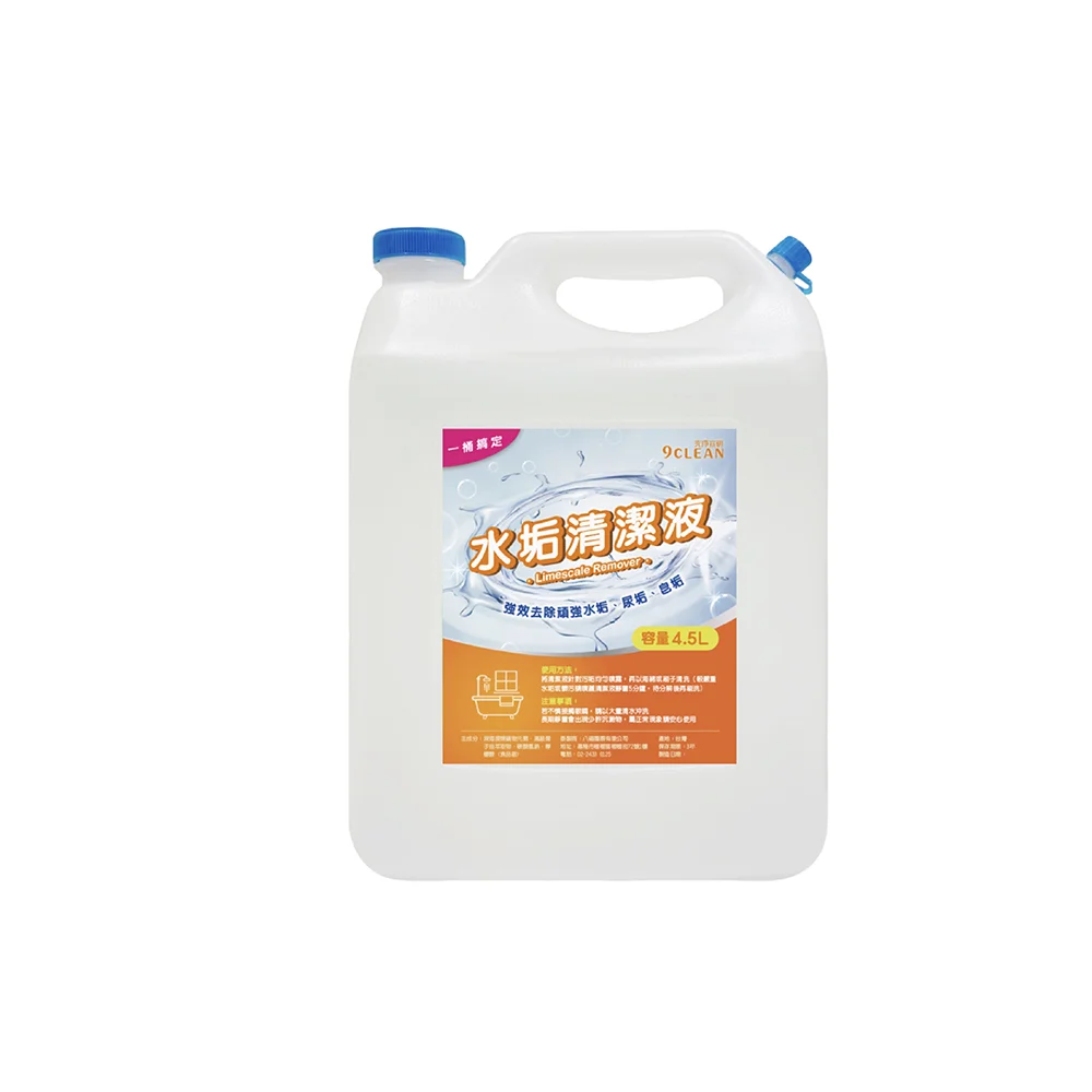 究淨宣研 9CLEAN 水垢清潔液(4500ml)