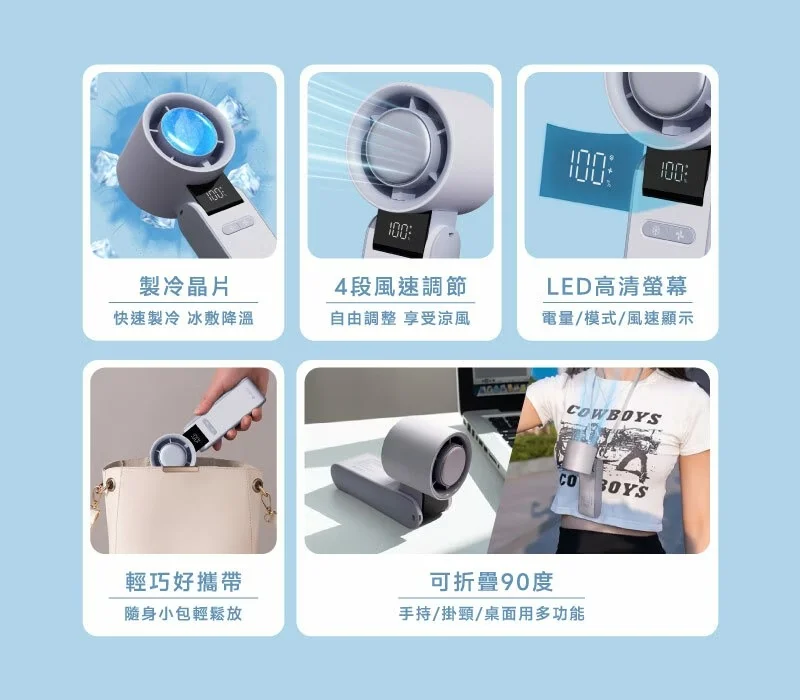 【LaPO  LF-C01】制冷高速可折疊隨身風扇