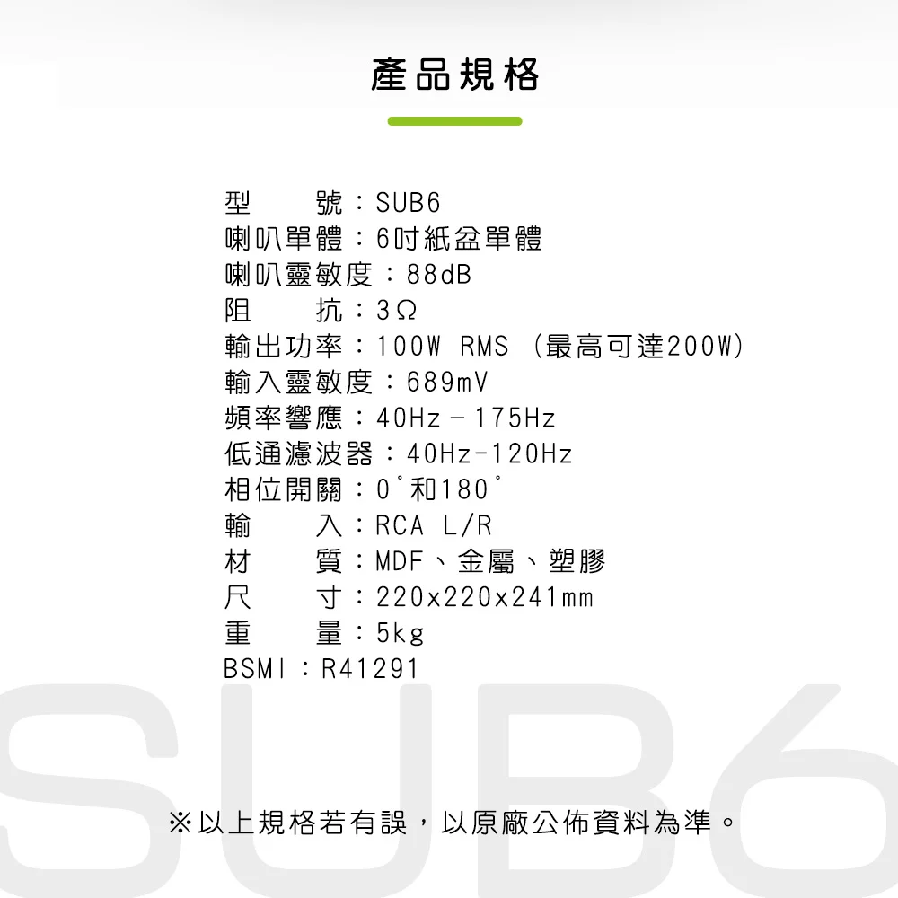 Kanto SUB6 重低音喇叭-黑色款