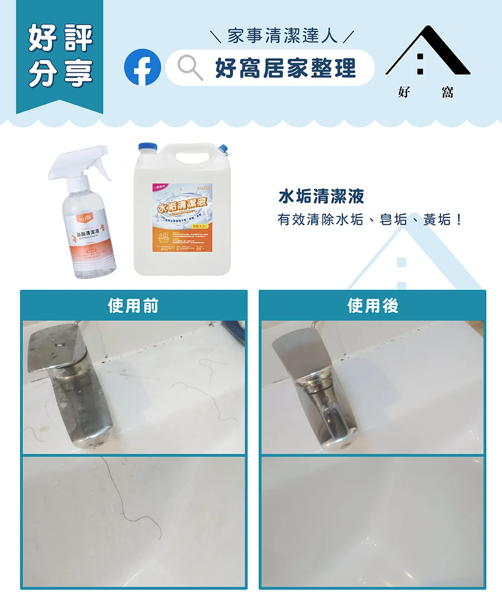 究淨宣研 9CLEAN 水垢清潔液(4500ml)