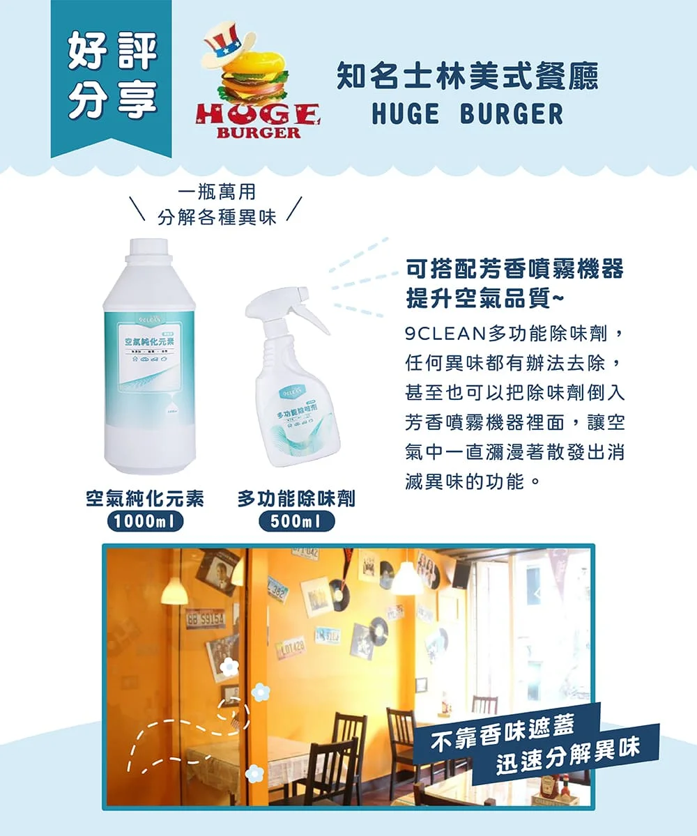 究淨宣研 9CLEAN 空氣純化元素(1000ml)