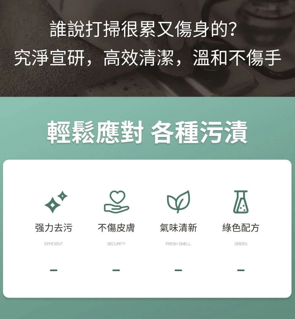 究淨宣研 9CLEAN 廚房油污清潔液(300ml)