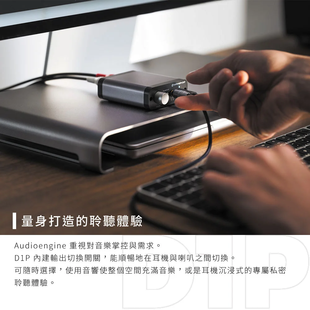 Audioengine D1P DAC數位類比轉換器