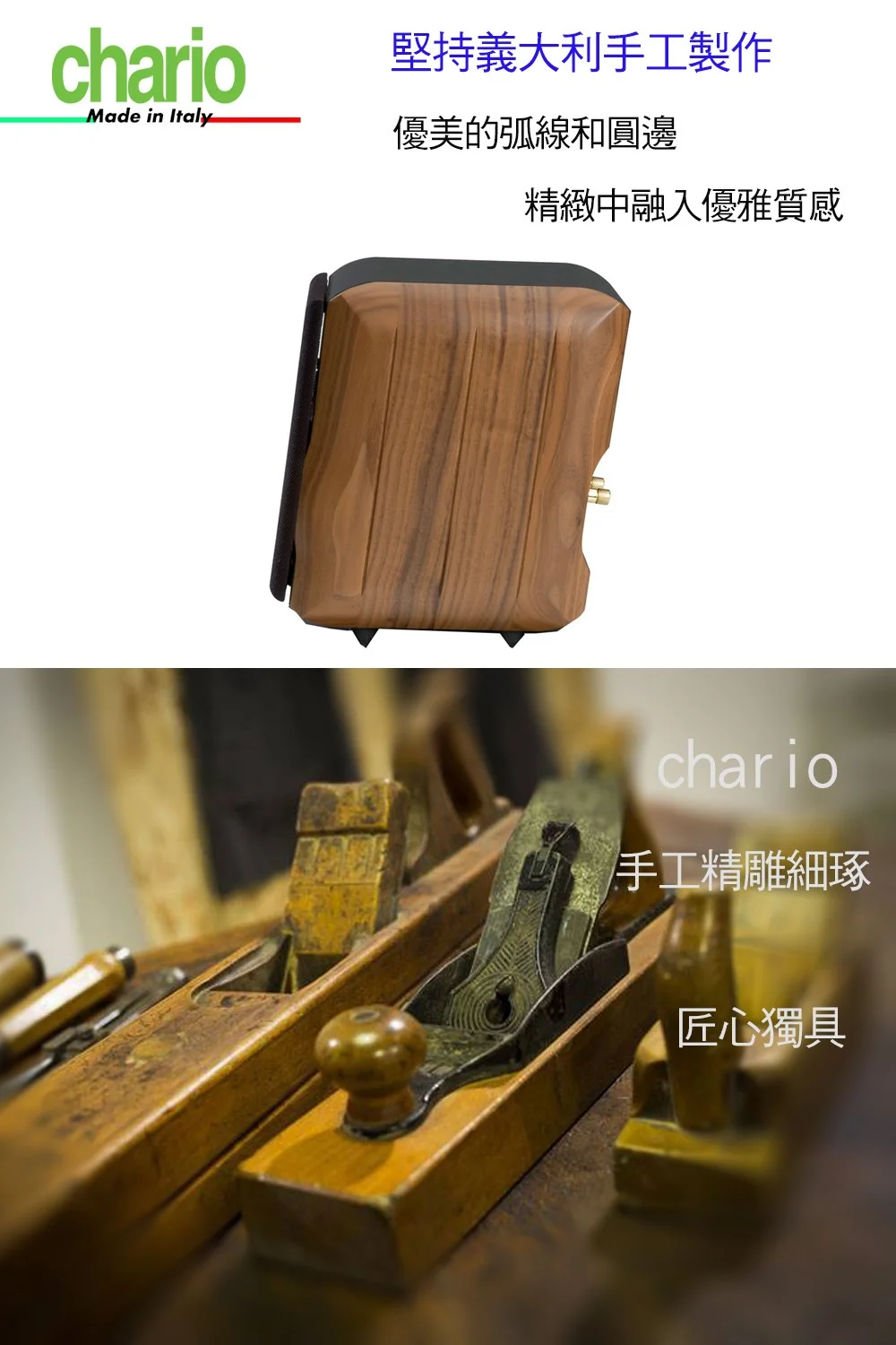 chario PICCOLO SAT--義大利手工實木音響品牌-- 小海豚 迷你書架型實木喇叭 