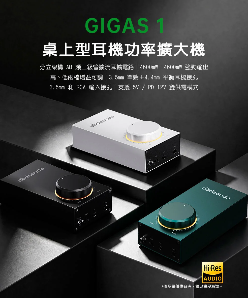 【FIIO GIGAS1】桌上型耳機功率擴大機