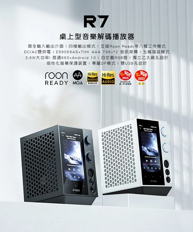 【FiiO R7 桌上型音樂解碼播放器】6.35/4.4mm/XLR耳機輸出/光纖同軸輸入輸出 DAC晶片 前級擴大機