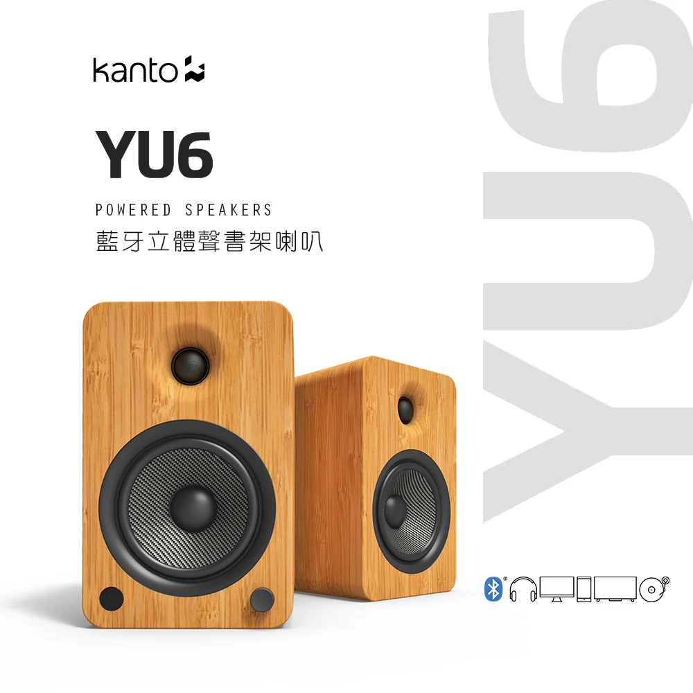 Kanto YU6 藍牙立體聲書架喇叭-竹紋款