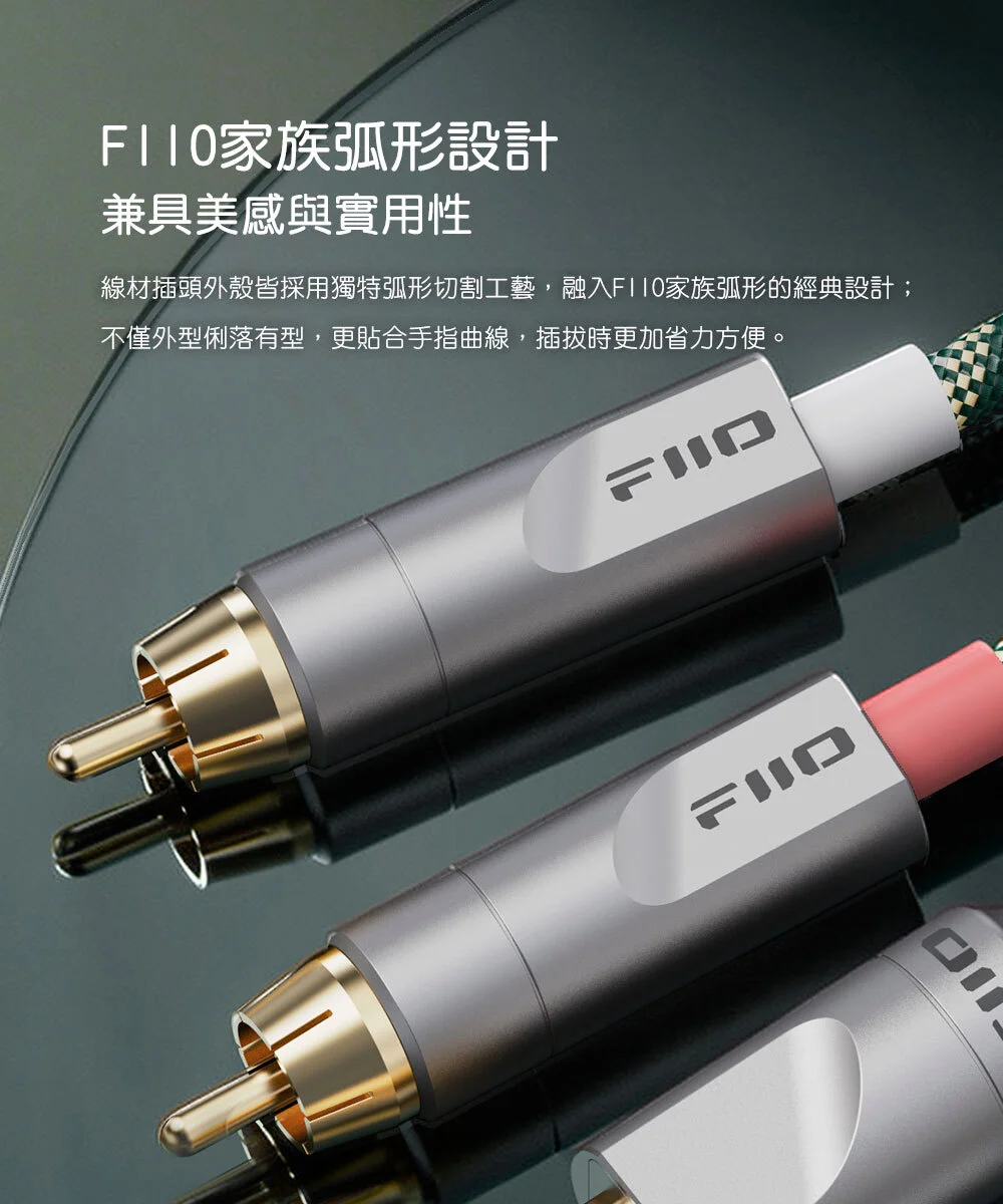 【FIIO LINK-RCA1】雙RCA(公)轉RCA(公)類比音訊數據傳輸線