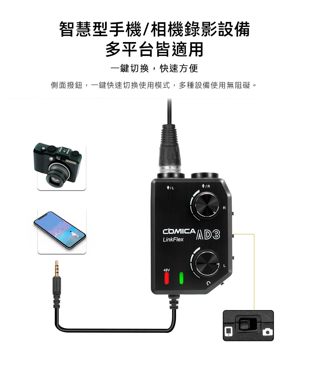 COMICA Link Flex AD3 相機手機專用麥克風前級擴大混音器(雙XLR / 6.35mm / 3.5mm/麥克風聲卡)