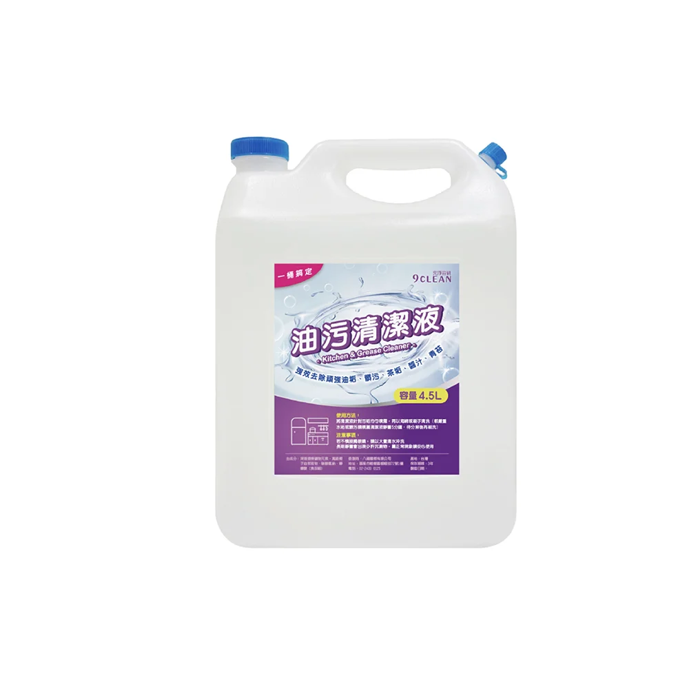 究淨宣研 9CLEAN 油汙清潔液(4500ml)