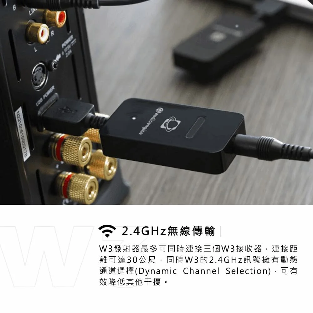 Audioengine W3 2.4G無線音源發射接收器(重低音喇叭無線升級套組)