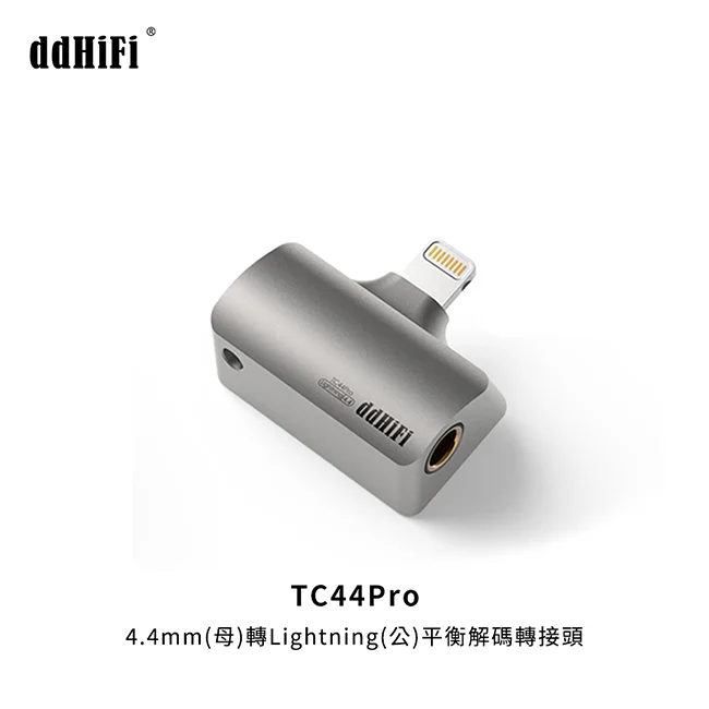 【ddHiFi TC44Pro 4.4mm(母)轉Type-C(公)平衡解碼轉接頭】DAC解碼/低調指示燈/鋁合金外殼