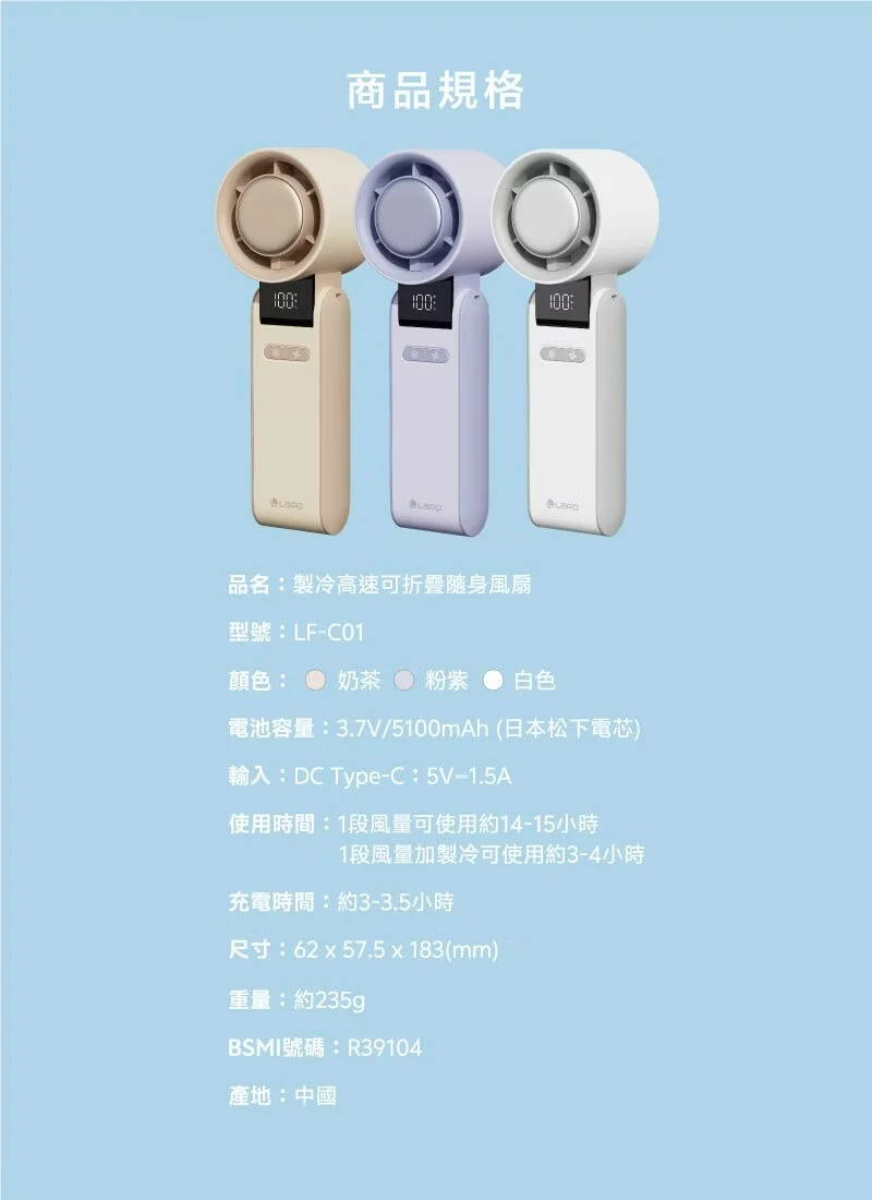 【LaPO  LF-C01】制冷高速可折疊隨身風扇