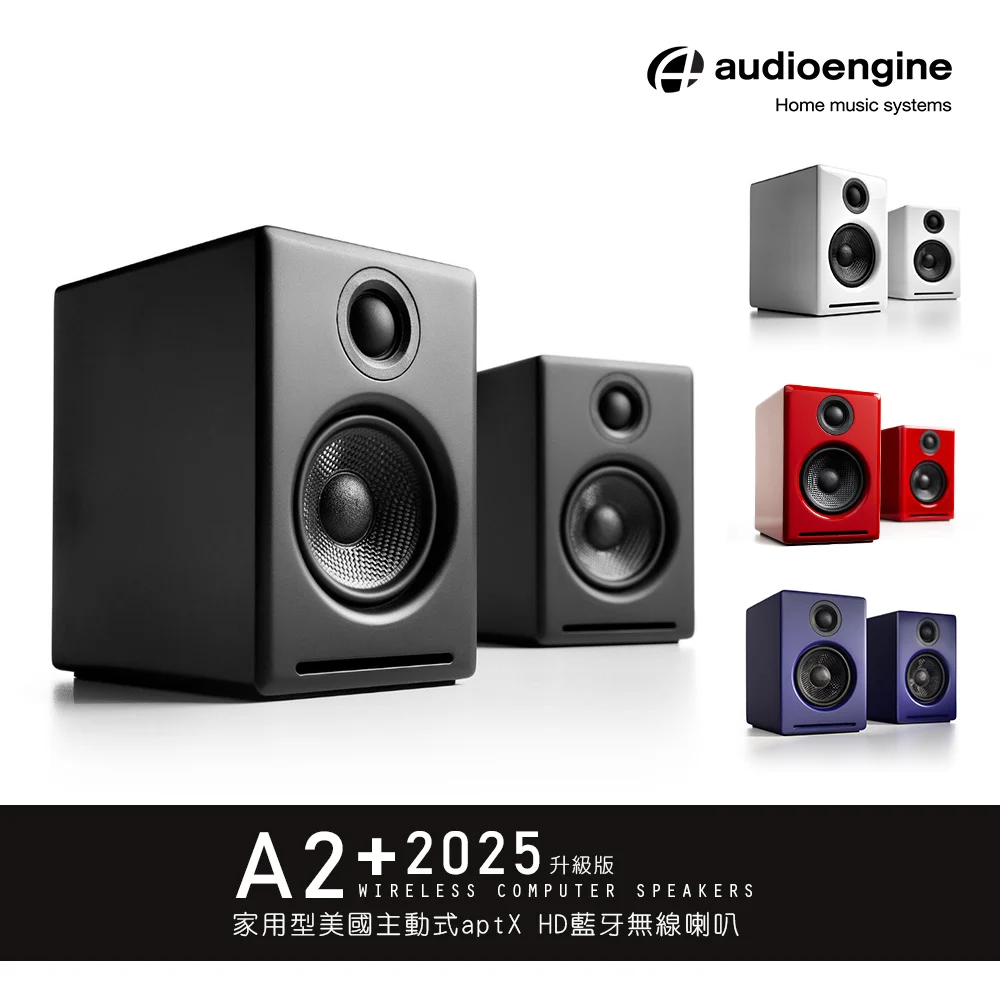 Audioengine A2+ 2025升級版 主動式立體聲藍牙書架喇叭  （紅色款）