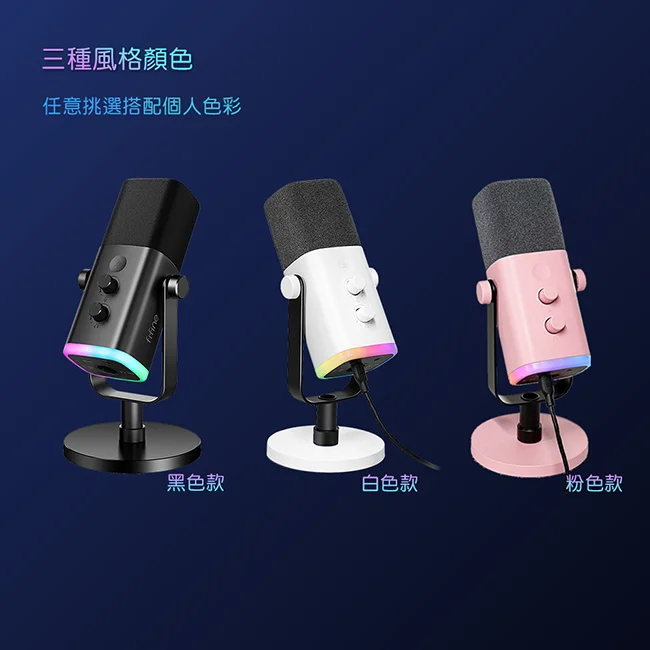 【FIFINE AM8錄音室等級USB/XLR動圈式RGB麥克風】心型指向/USB/XLR雙輸出