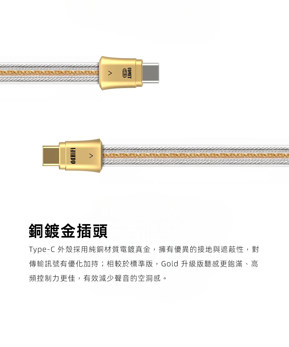 【ddHiFi TC19CC Gold】旗艦級Type-C單向OTG數據傳輸線(升級版)