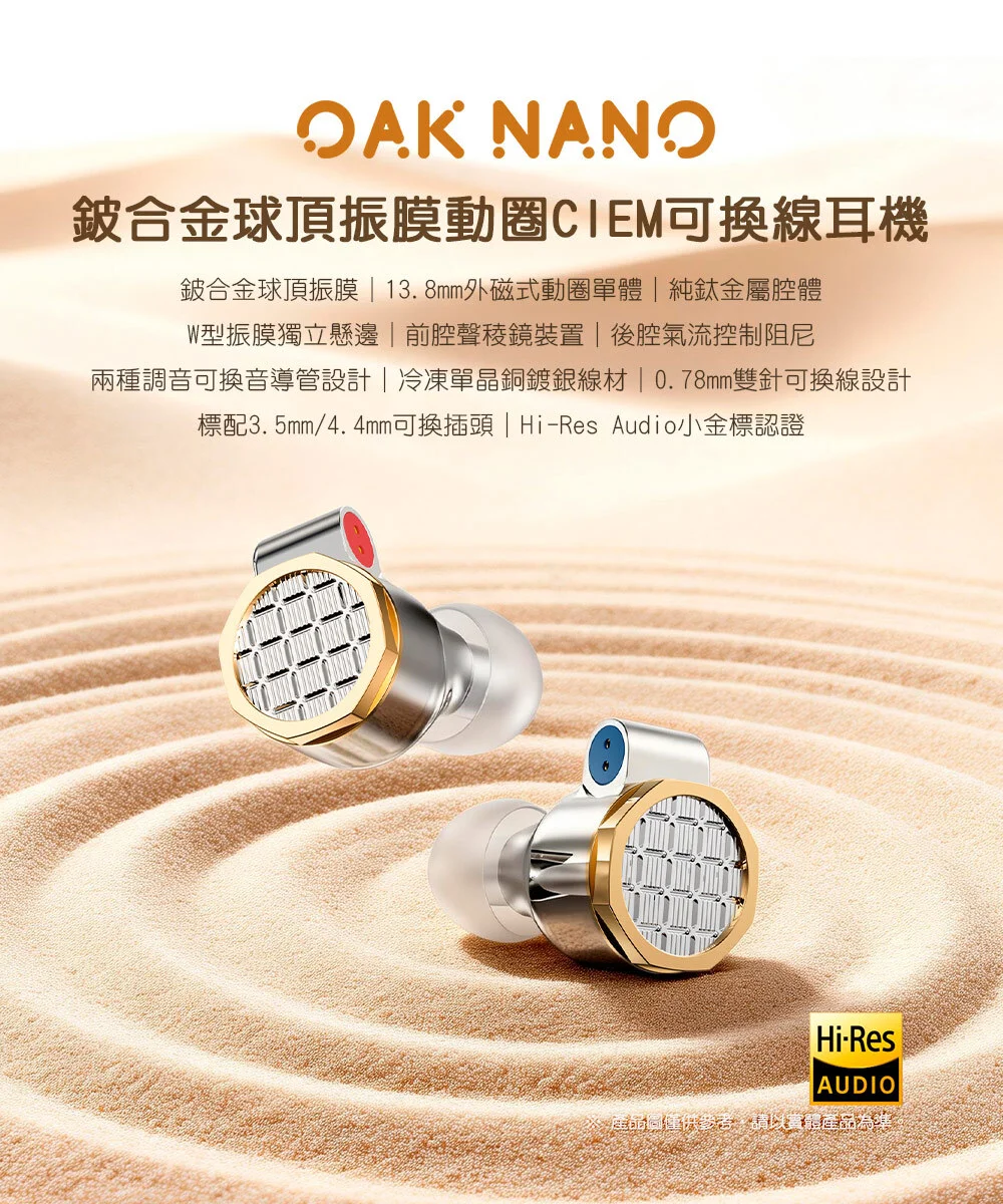 【FIIO OAK NANO】鈹合金球頂動圈CIEM可換線耳機