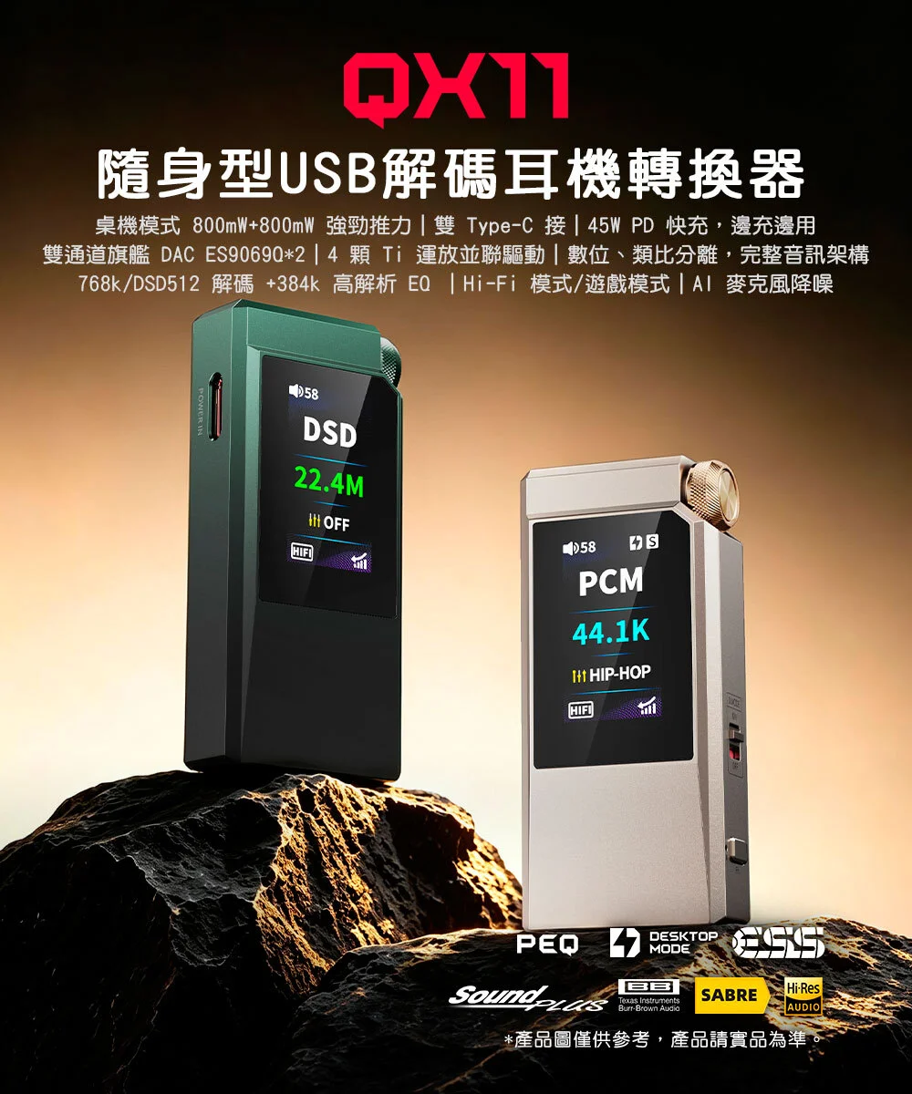 【FIIO QX11】隨身型USB解碼耳機轉換器