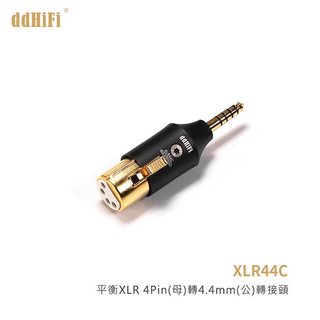 【ddHiFi XLR44C 平衡XLR 4Pin(母)轉4.4mm(公)轉接頭】XLR 4pin耳機轉接