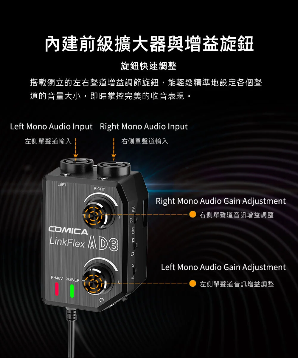 COMICA Link Flex AD3 相機手機專用麥克風前級擴大混音器(雙XLR / 6.35mm / 3.5mm/麥克風聲卡)