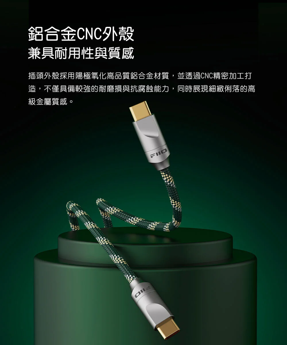 【FiiO LINK-TC2】TYPE-C轉TYPE-C 充電數據線 10cm/80cm/150cm
