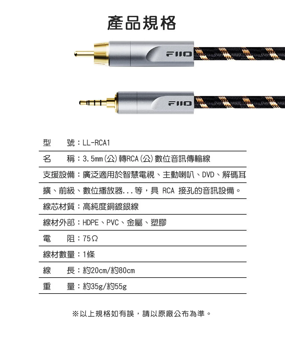 【FiiO LL-RCA1】3.5mm(公)轉RCA(公)數位音訊傳輸線
