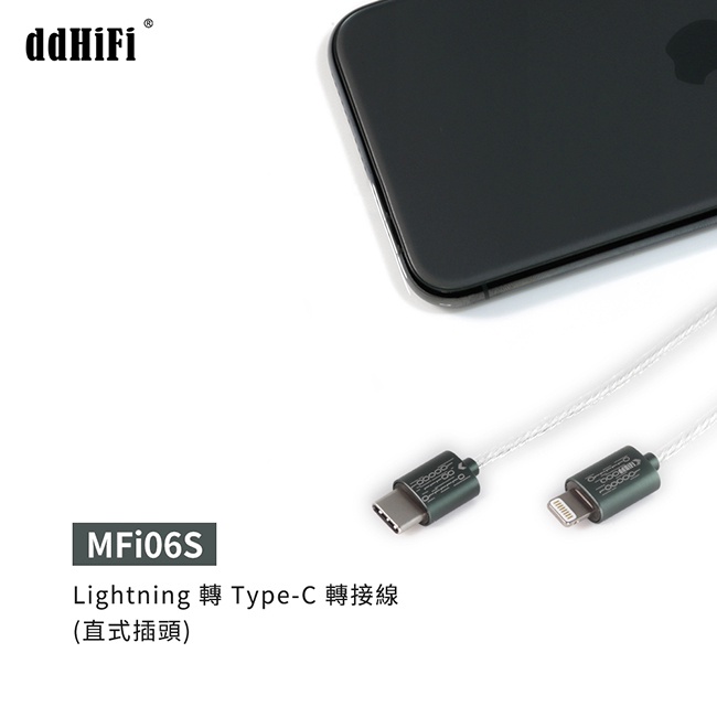【ddHiFi MFi06S】 Lightning轉Type-C轉接線(50cm) 【ddHiFi MFi06S】 Lightning轉Type-C轉接線(50cm)