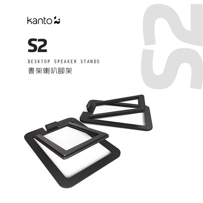 【Kanto S2】書架式3吋喇叭通用腳架 YU2立體聲書架喇叭專屬腳架 / 可適用3吋喇叭 【Kanto S2】書架式3吋喇叭通用腳架 YU2立體聲書架喇叭專屬腳架 / 可適用3吋喇叭